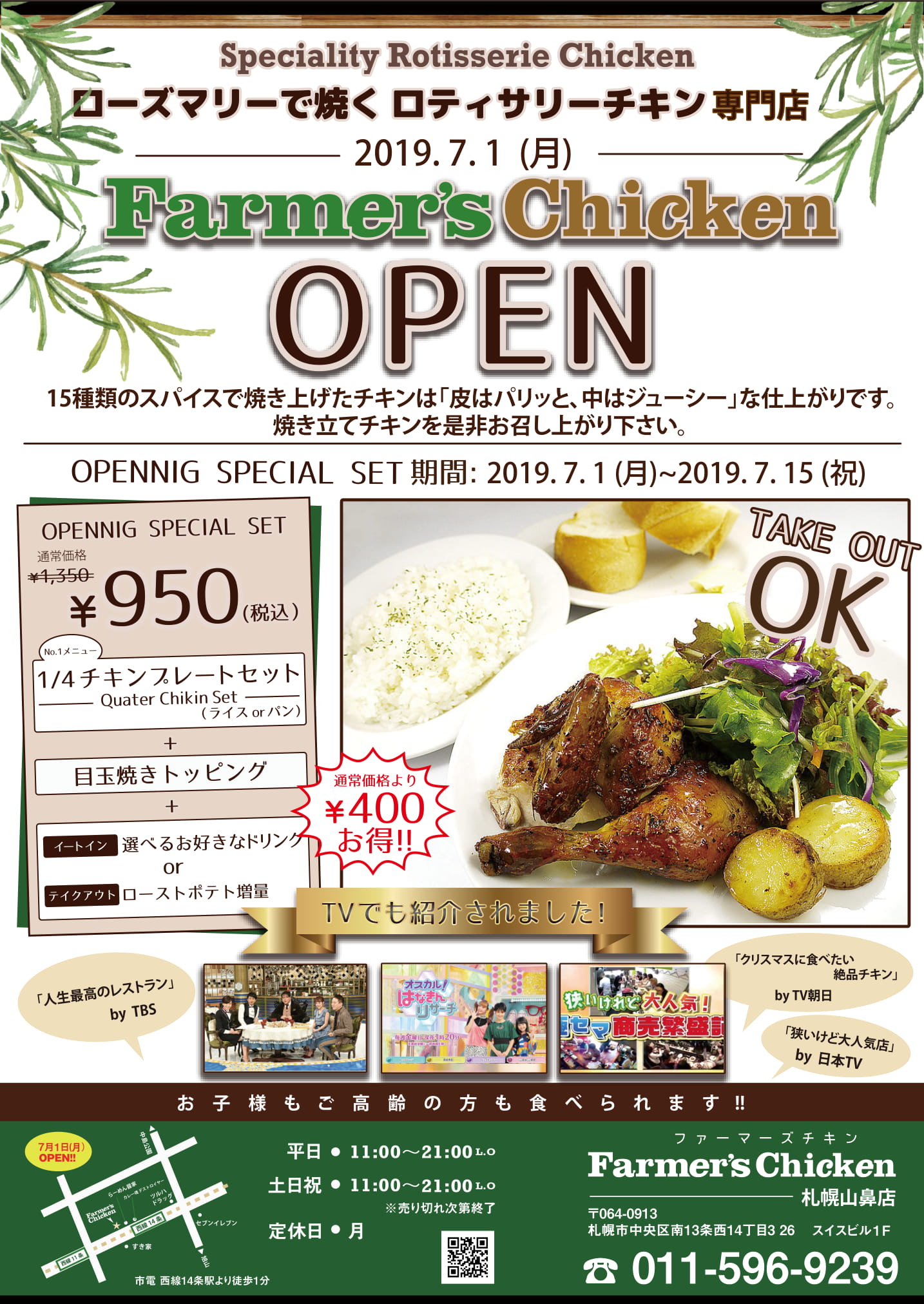 オープンニュース